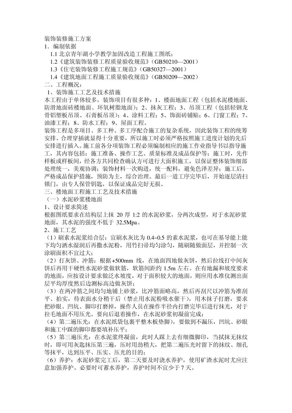 北京某教学楼改造室内装修方案_第2页