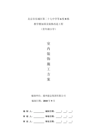 北京某教学楼改造室内装修方案
