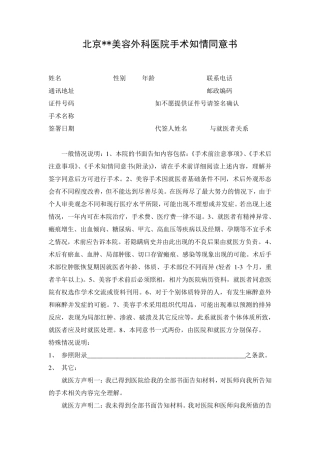 北京某美容外科医院手术知情同意书