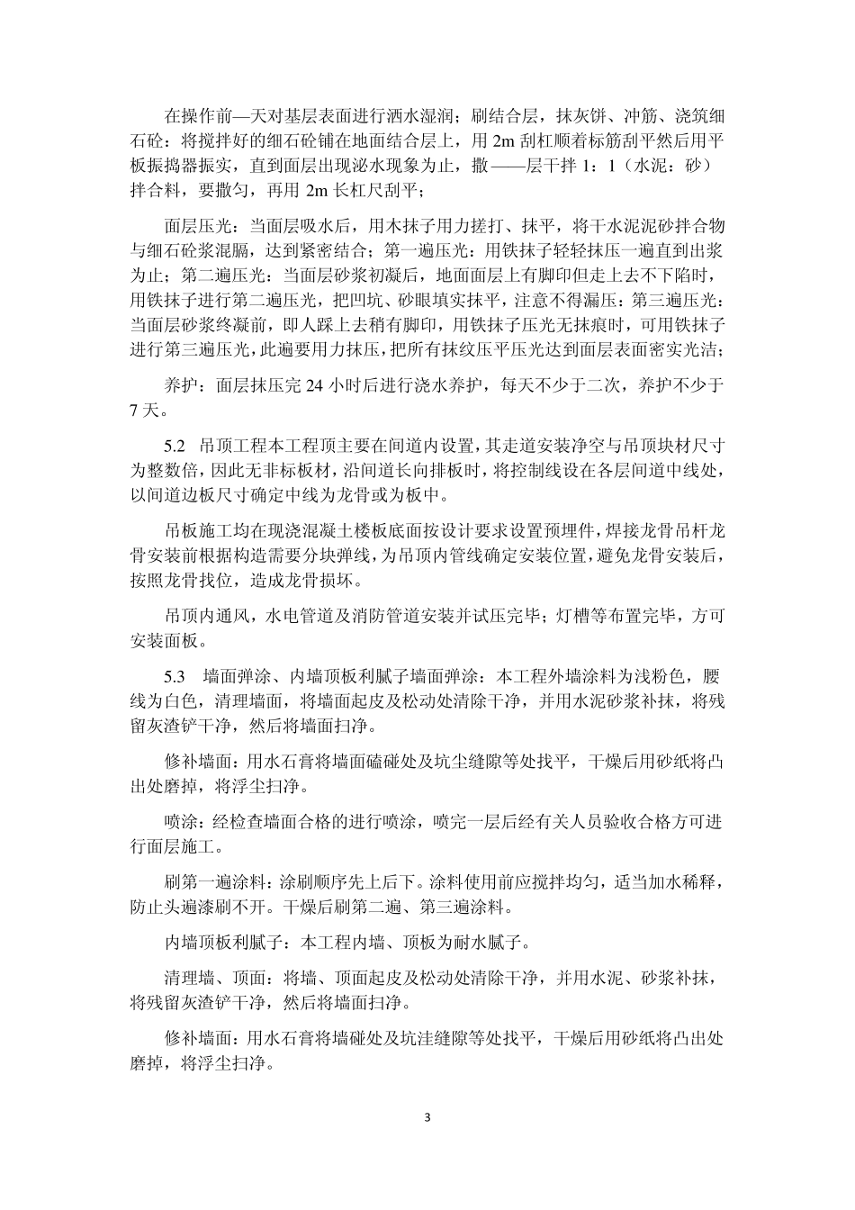 北京某装饰装修工程施工方案_第3页