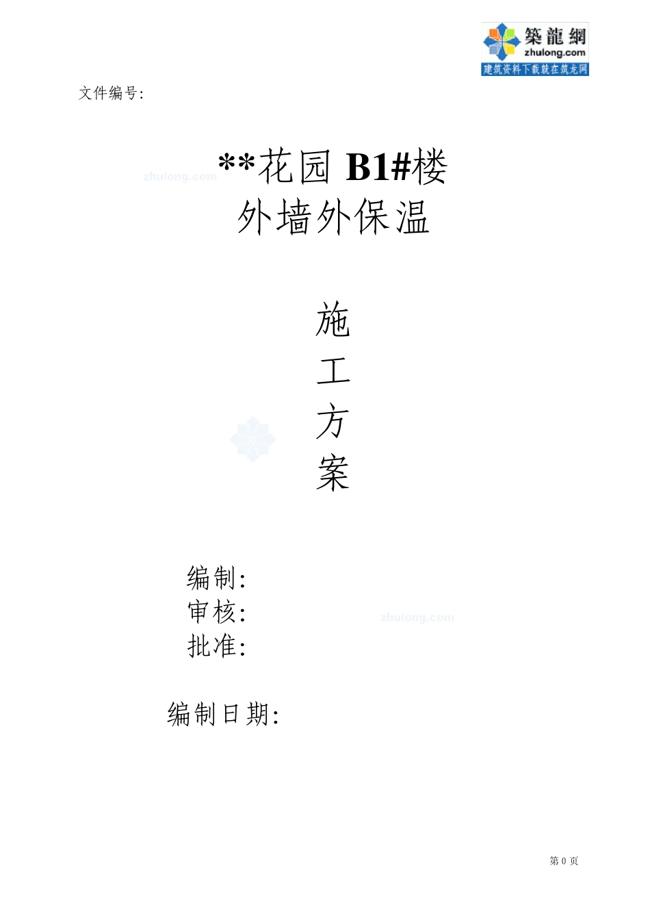 北京某高层住宅外墙外保温施工方案_第1页