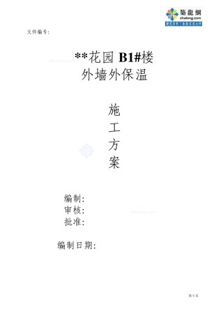北京某高层住宅外墙外保温施工方案