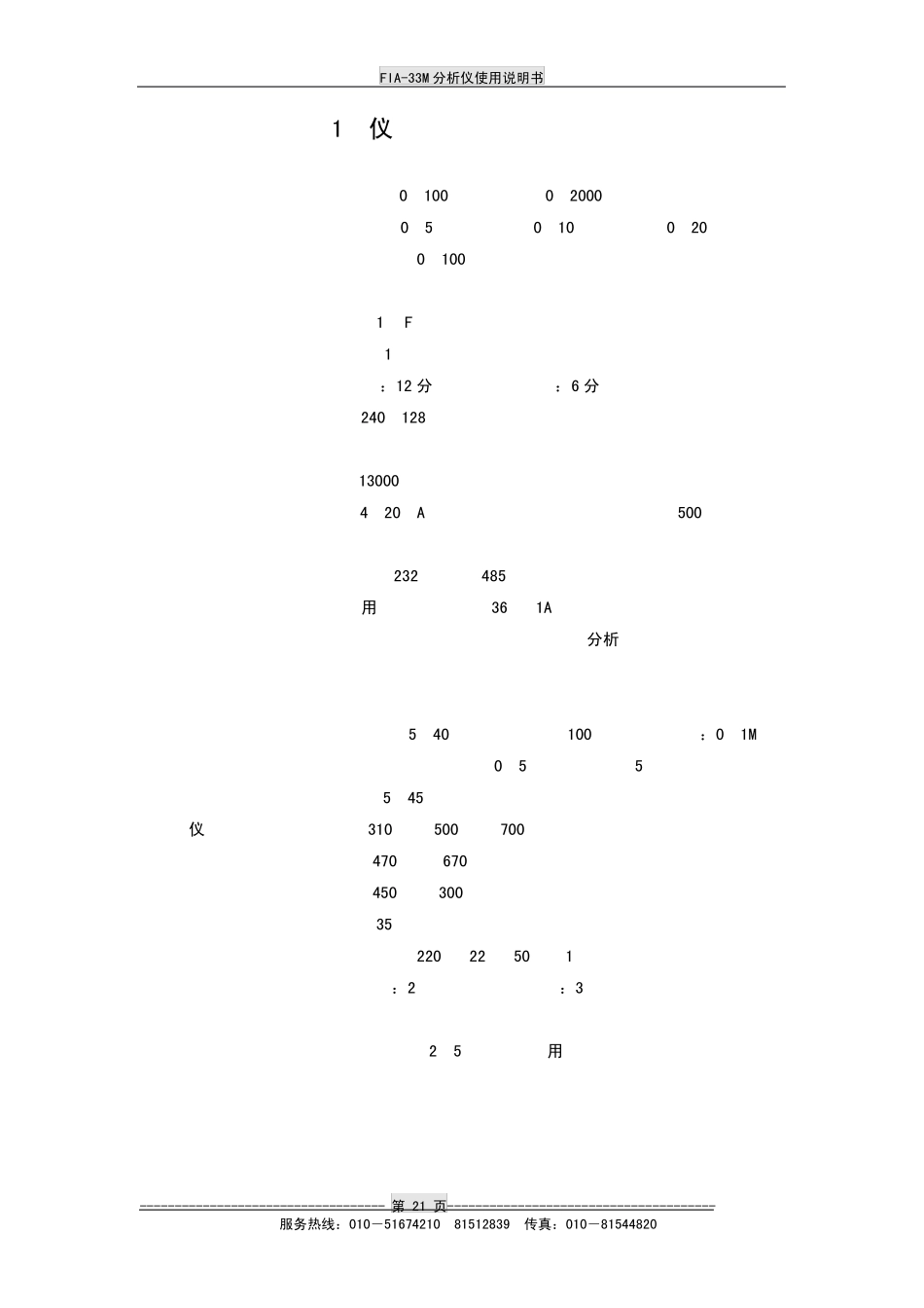 北京核工业硅表操作使用说明书_第1页