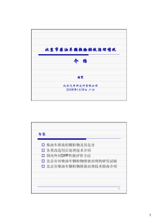 北京柴油车尾气排放