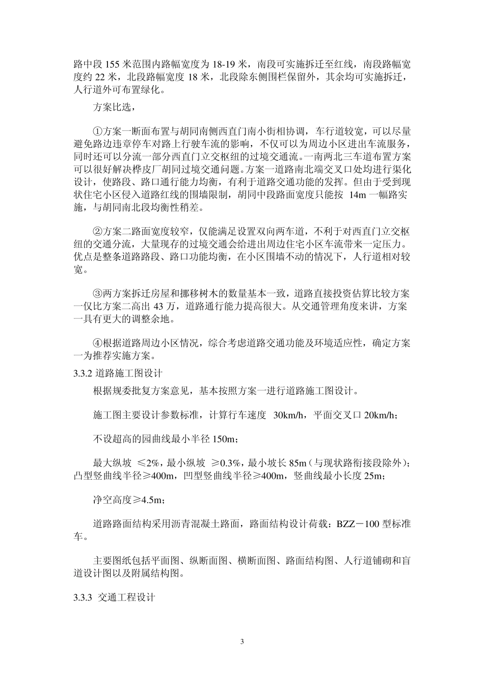 北京桦皮厂胡同改造工程道路施工图(含方案)设计_第3页