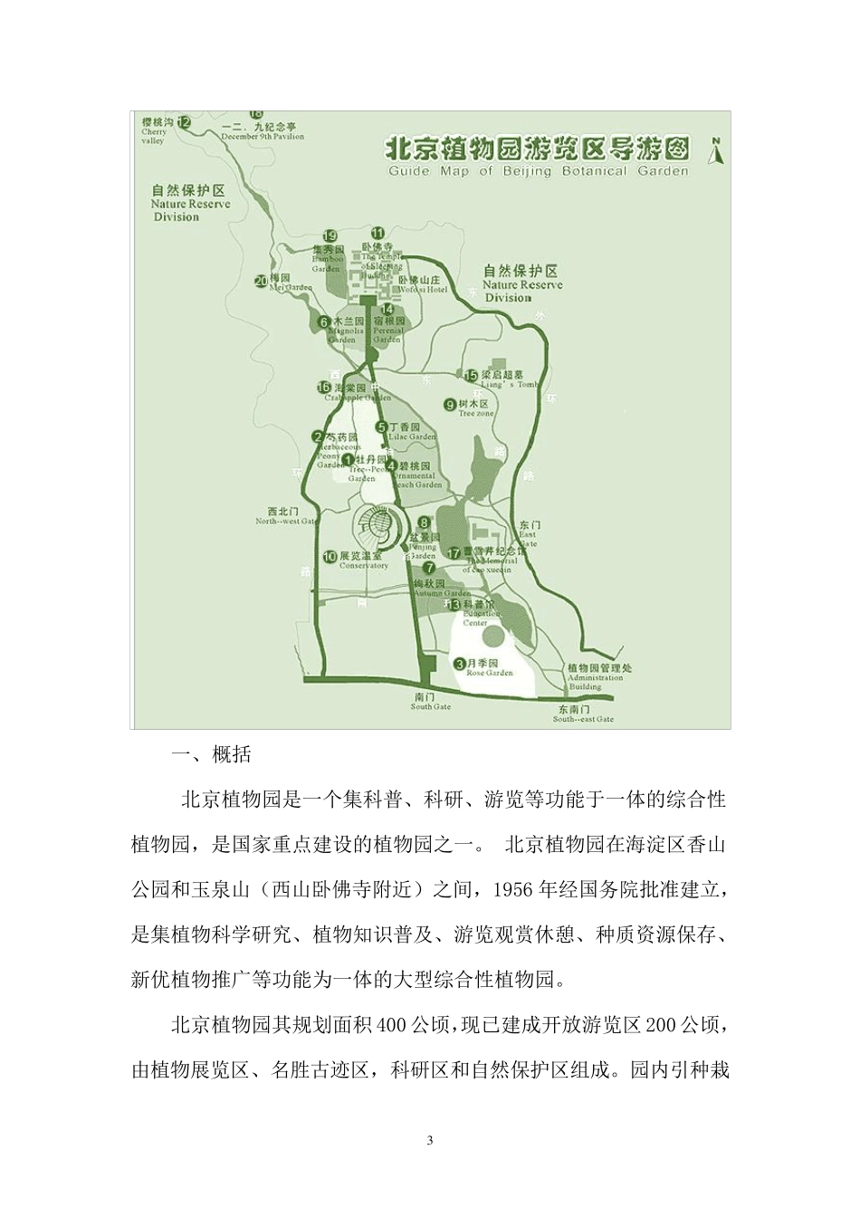 北京植物园介绍_第3页