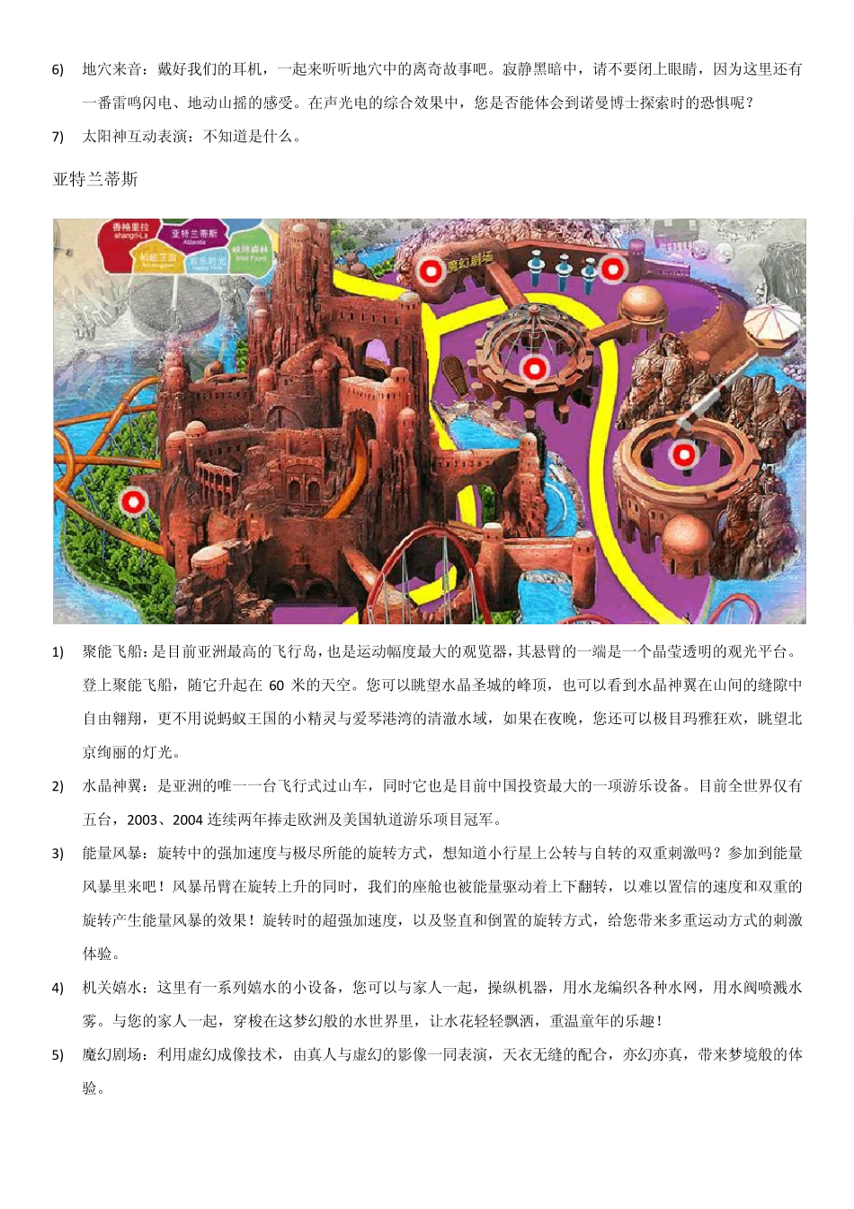 北京欢乐谷游玩攻略(配图)_第3页