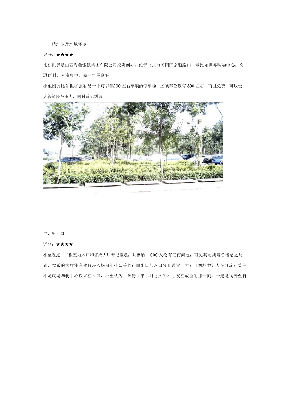 北京比如世界儿童体验馆调查_第1页