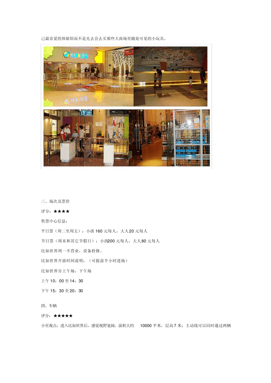 北京比如世界儿童体验馆调查_第2页