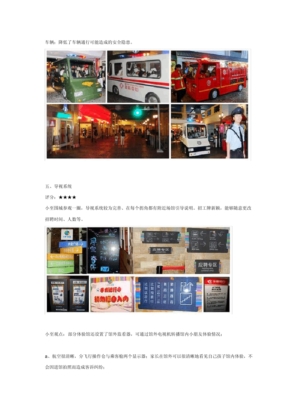 北京比如世界儿童体验馆调查_第3页