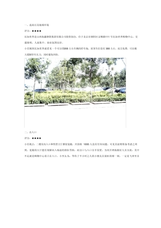 北京比如世界儿童体验馆调查