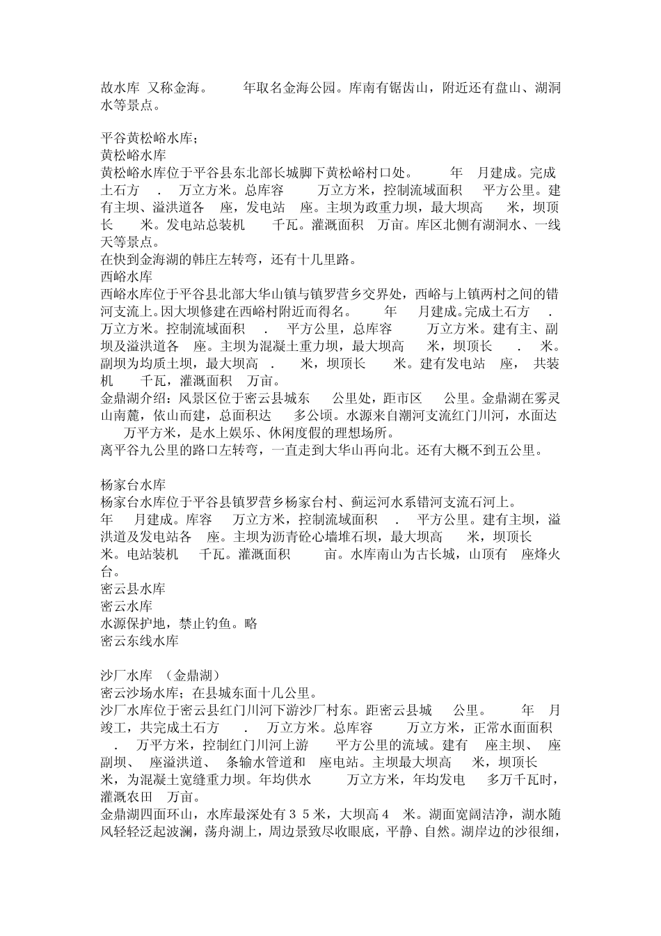 北京水库大全北京水库排名由大到小_第2页