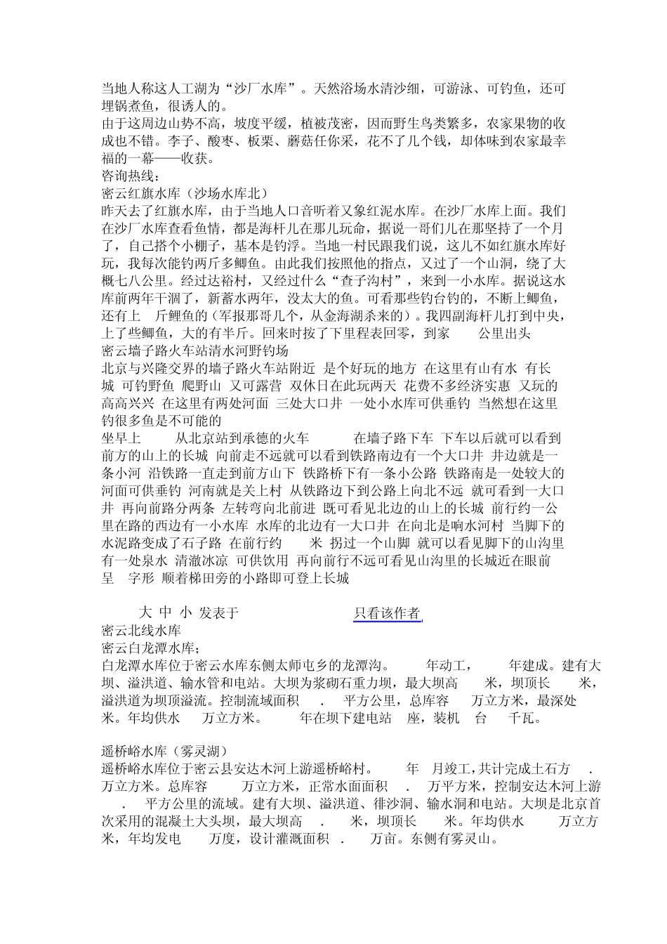 北京水库大全北京水库排名由大到小_第3页