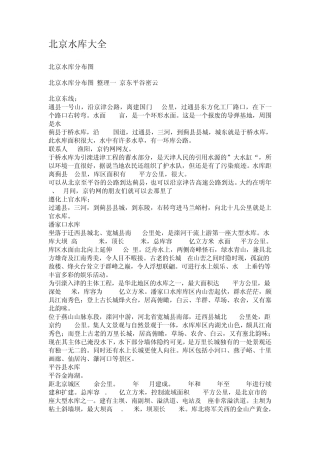 北京水库大全北京水库排名由大到小