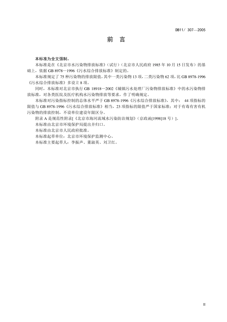 北京水污染物排放标准_第3页
