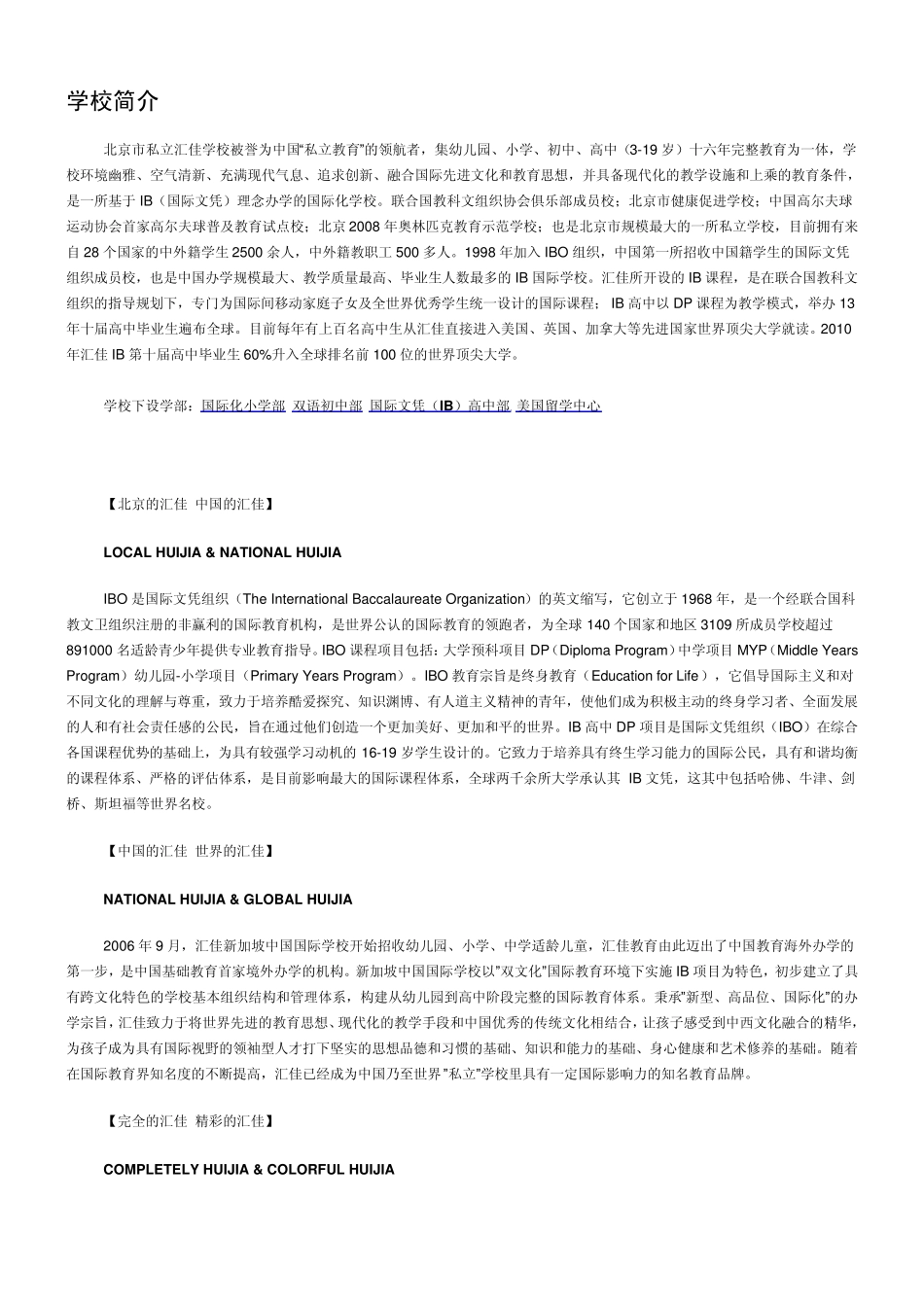 北京汇佳国际学校_第1页