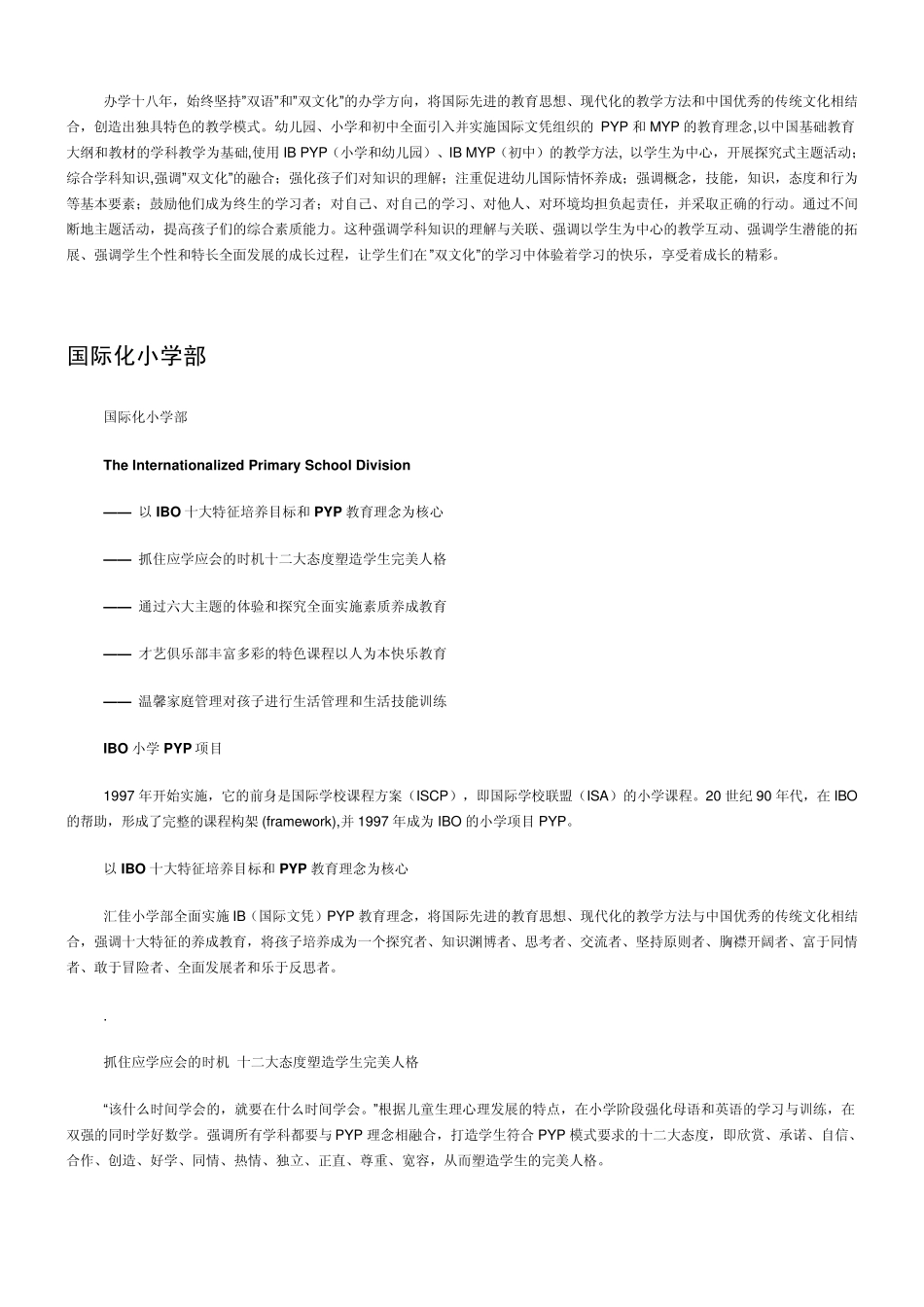 北京汇佳国际学校_第2页