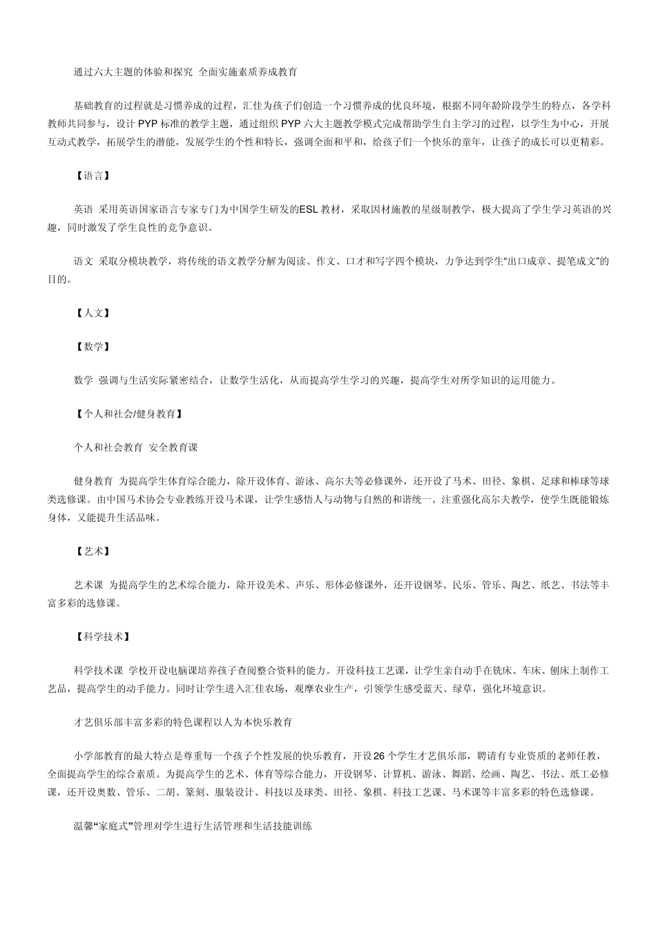 北京汇佳国际学校_第3页