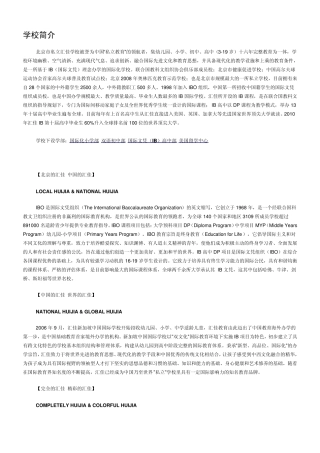 北京汇佳国际学校