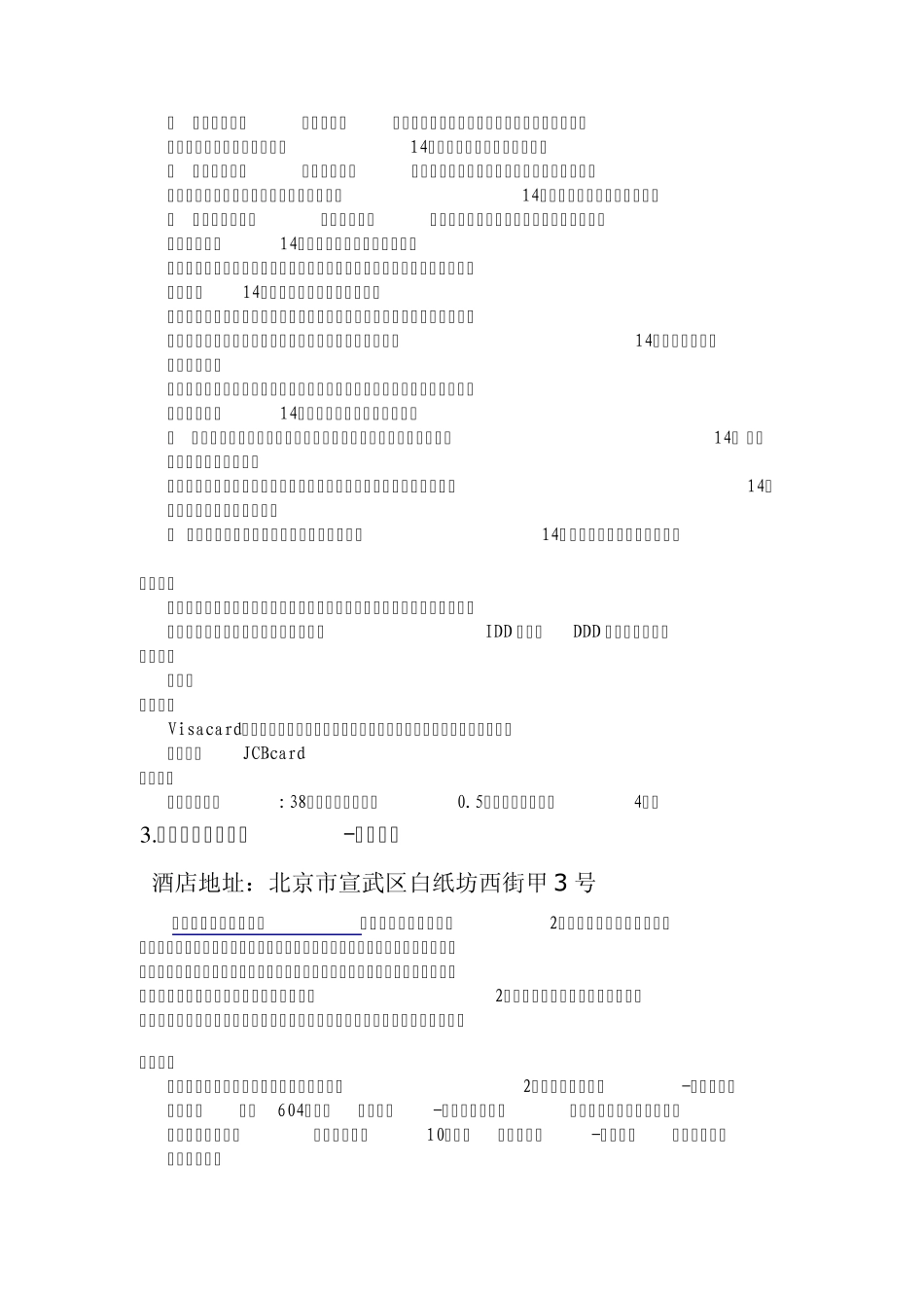 北京汉庭快捷酒店_第2页