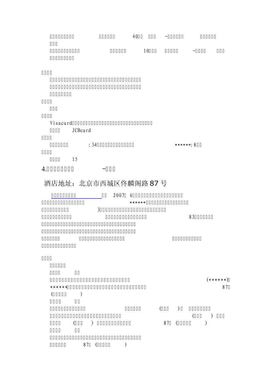 北京汉庭快捷酒店_第3页