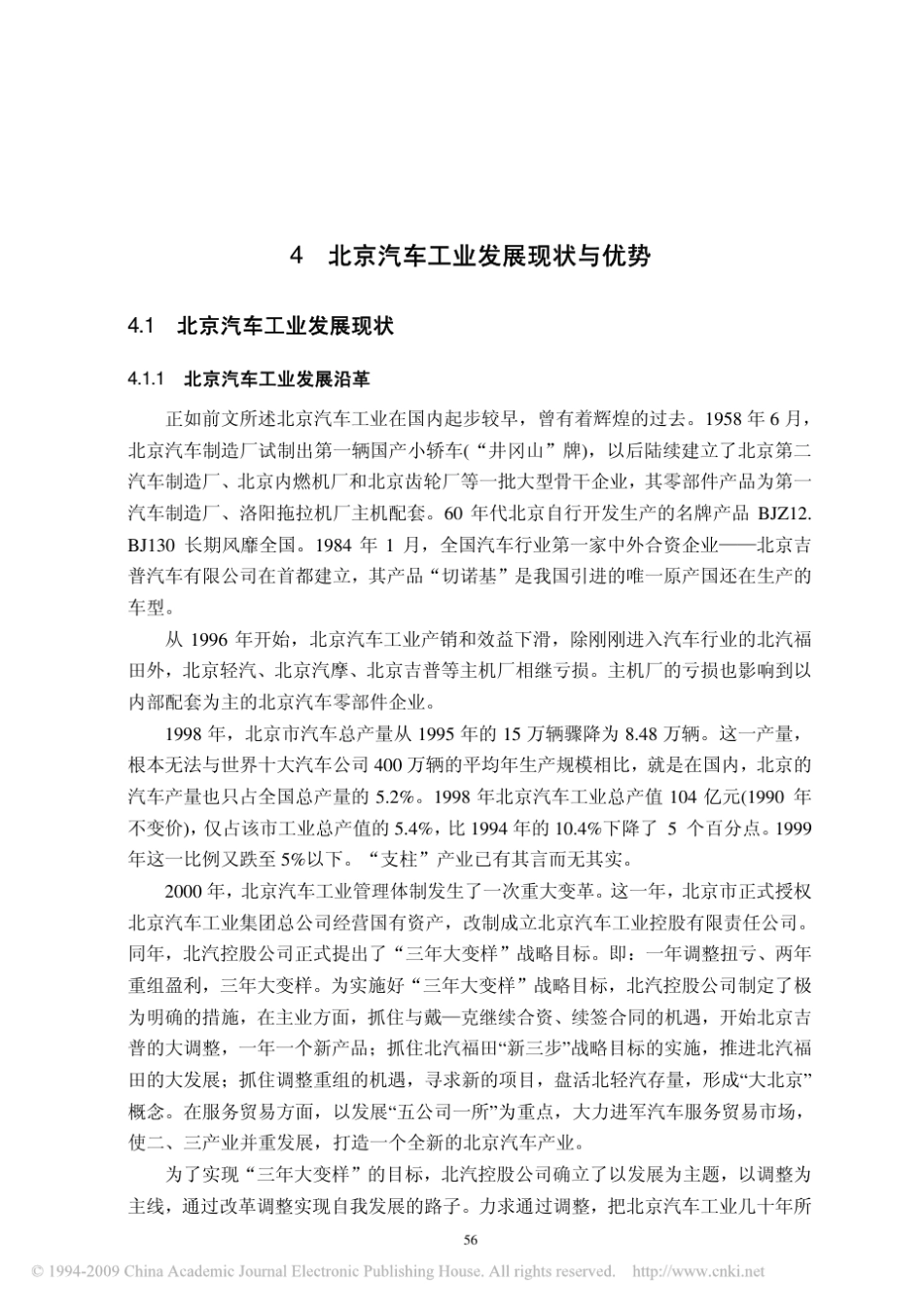 北京汽车工业发展现状与优势分析_第1页