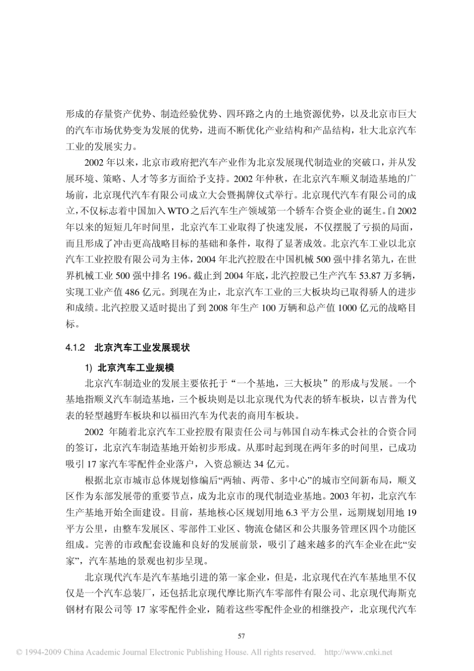北京汽车工业发展现状与优势分析_第2页