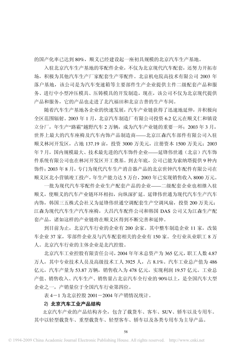 北京汽车工业发展现状与优势分析_第3页