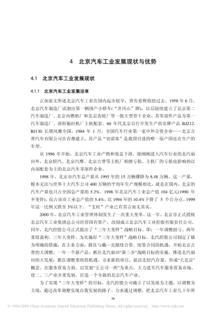 北京汽车工业发展现状与优势分析