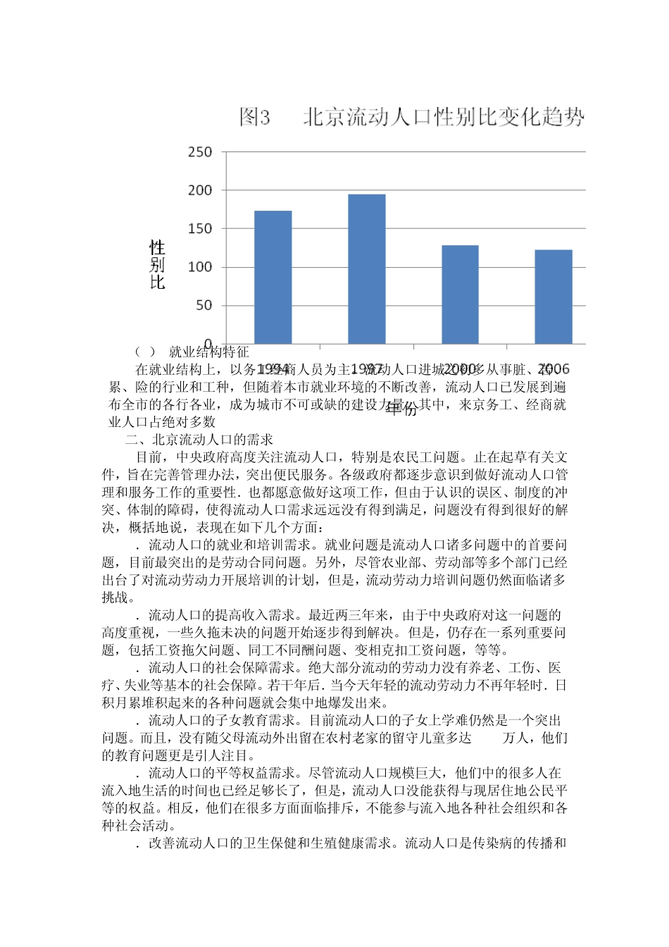 北京流动人口_第3页