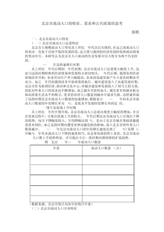 北京流动人口