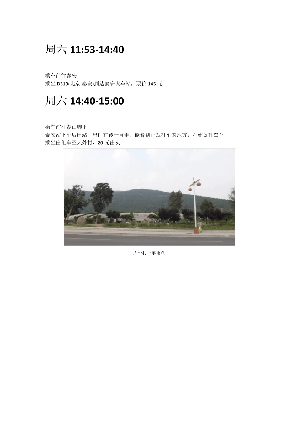 北京泰山旅游攻略_第2页