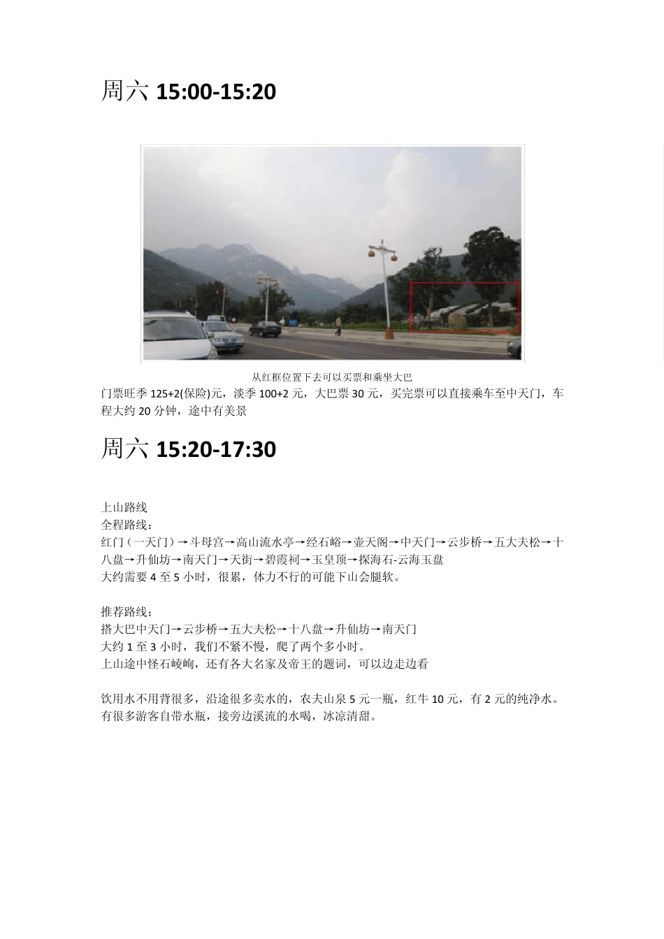 北京泰山旅游攻略_第3页