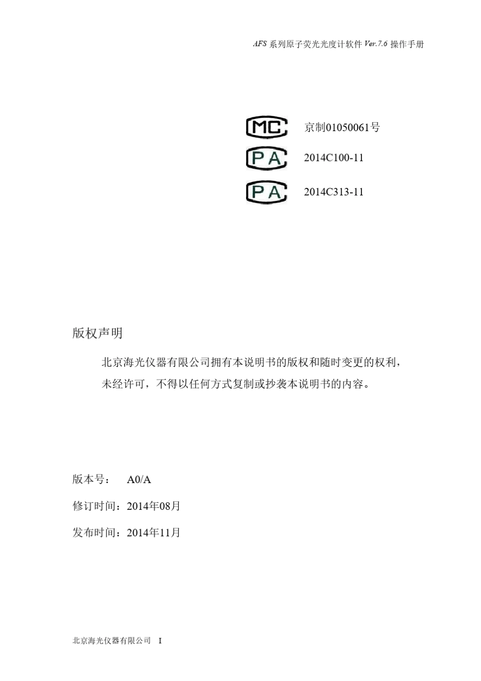 北京海光原子荧光全系列软件说明书_第2页