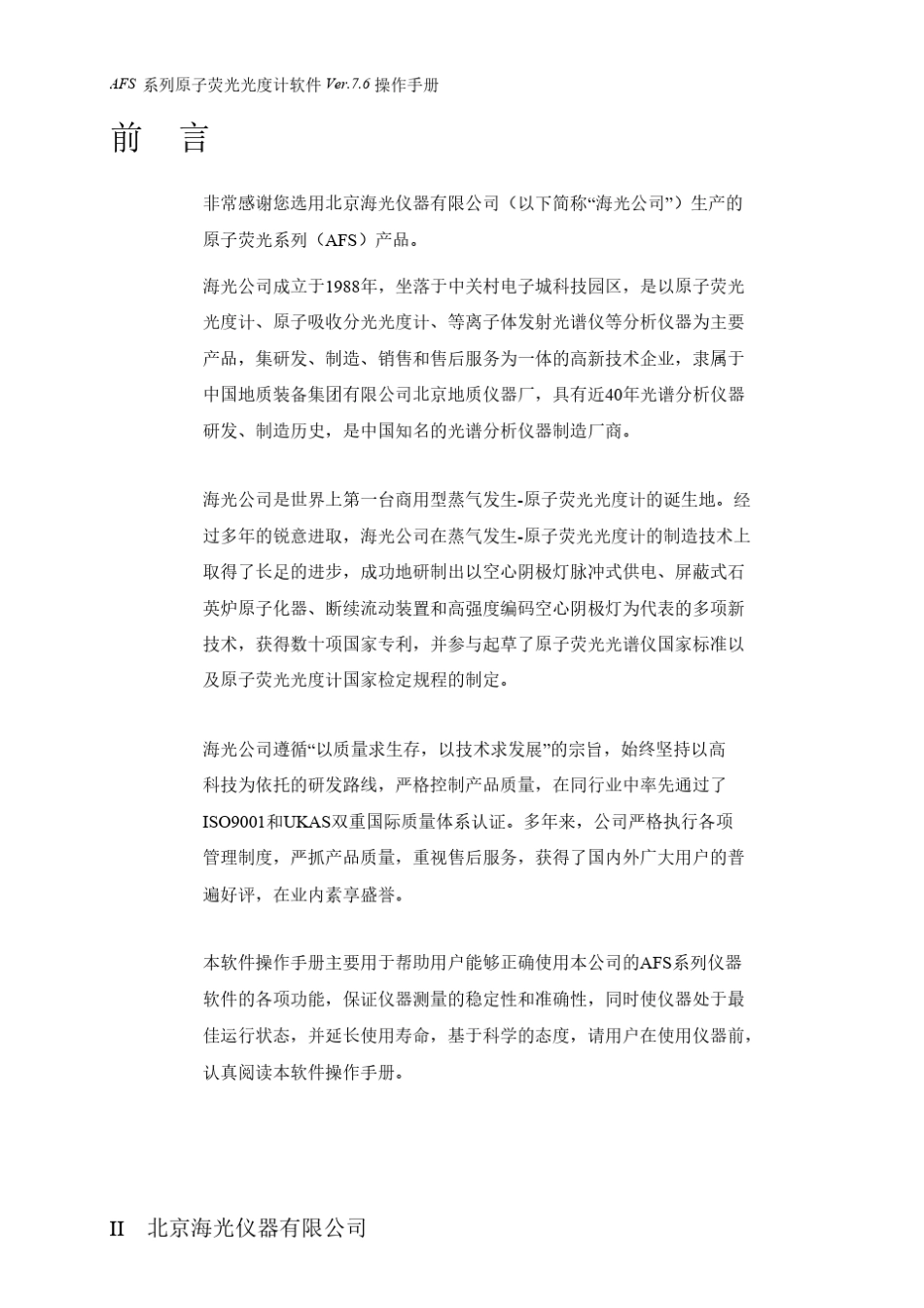 北京海光原子荧光全系列软件说明书_第3页