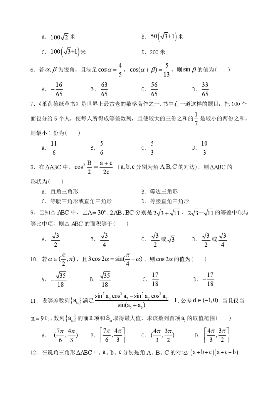 北京海淀2016年高一下学期数学期中试卷及答案_第2页