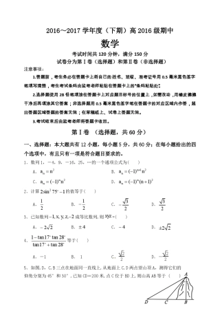 北京海淀2016年高一下学期数学期中试卷及答案