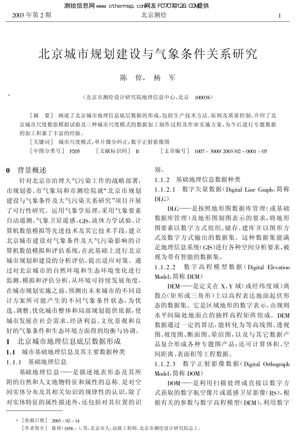 北京测绘2003年2期合订本_第2页