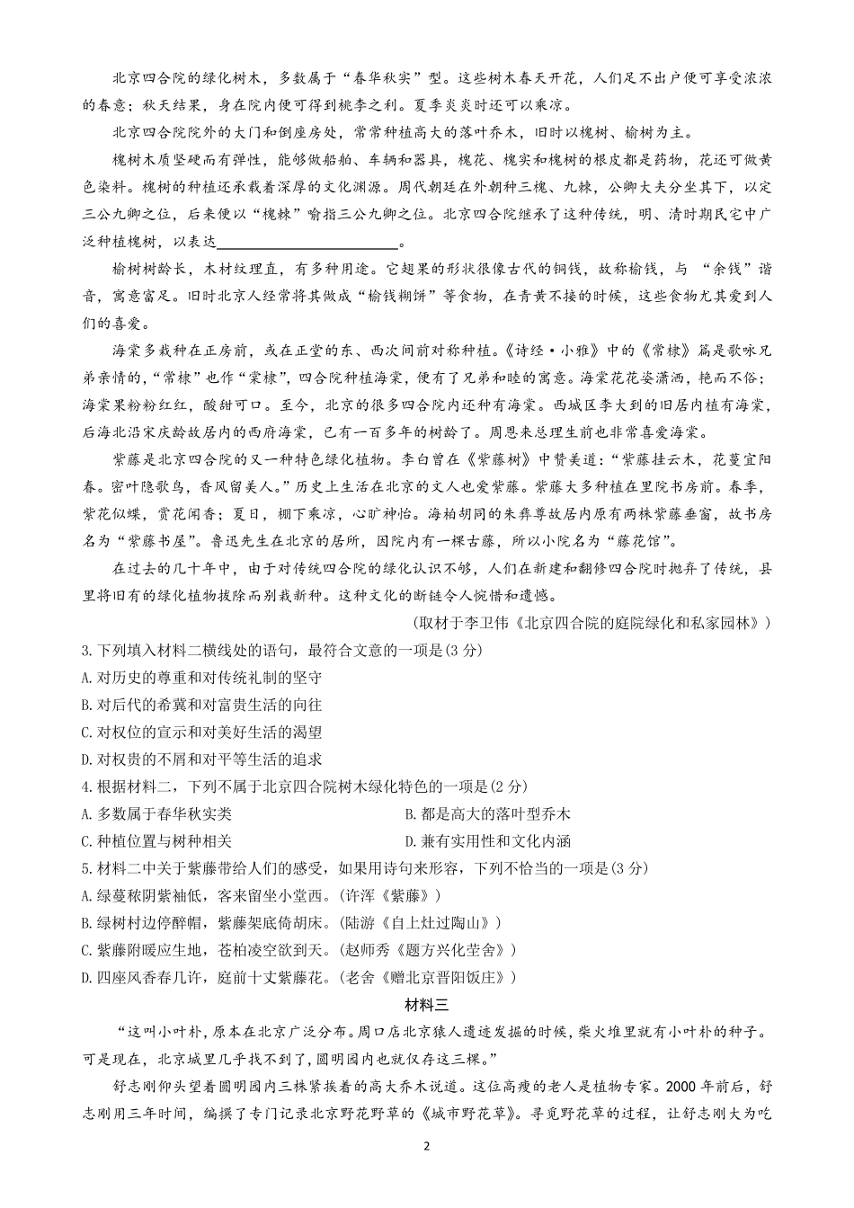 北京海淀2018届高三语文一模试卷及答案_第2页