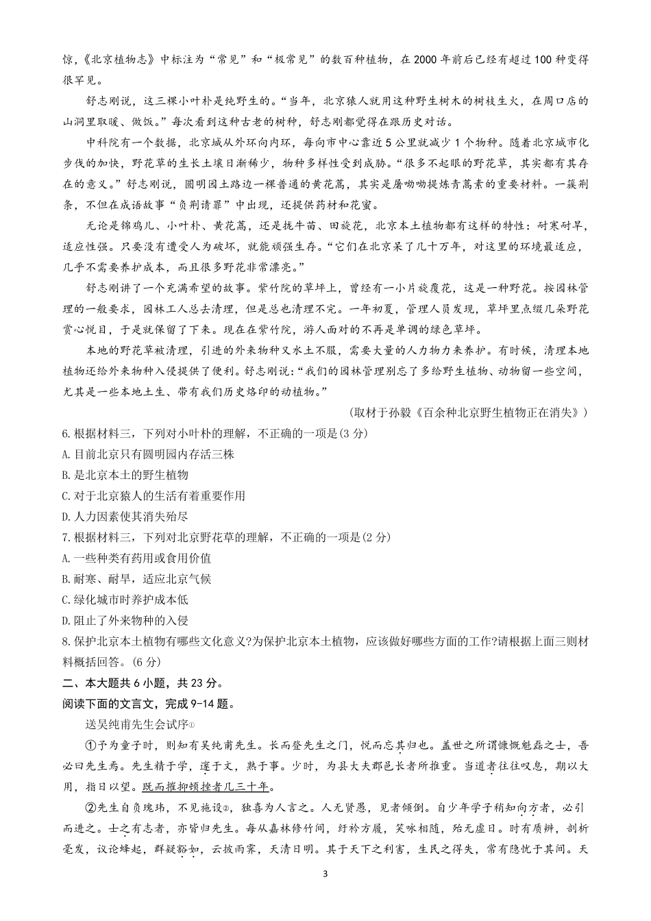 北京海淀2018届高三语文一模试卷及答案_第3页