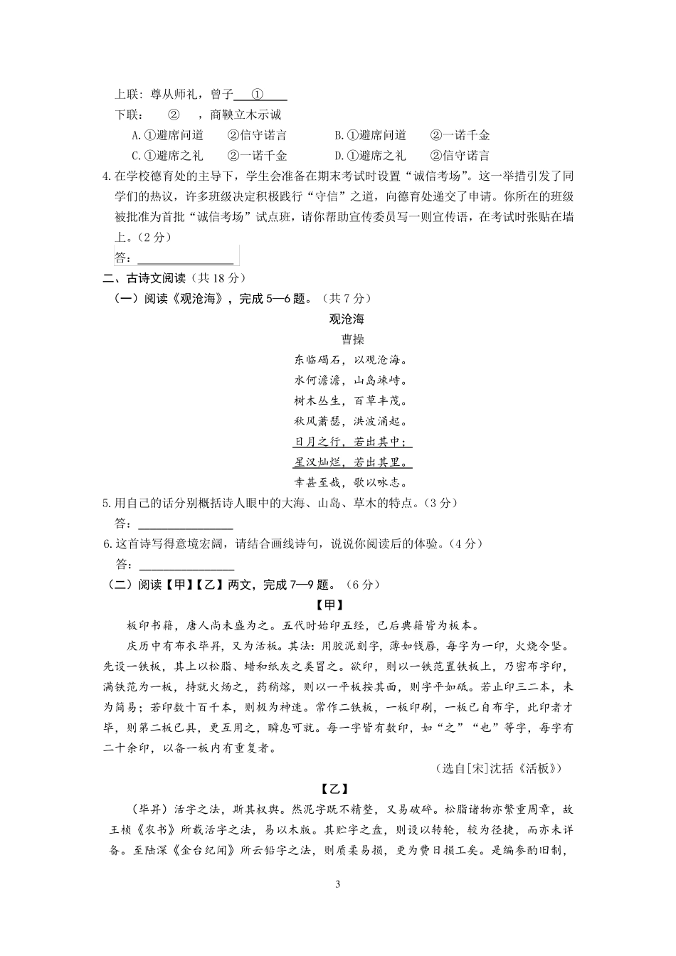 北京海淀2018初三二模语文试卷及答案_第3页