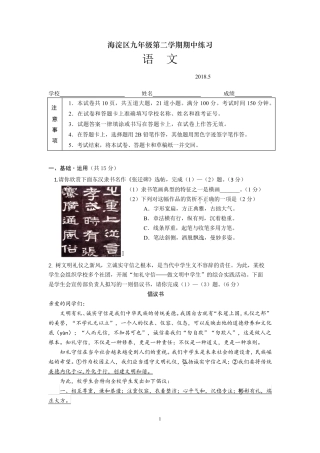 北京海淀2018初三二模语文试卷及答案