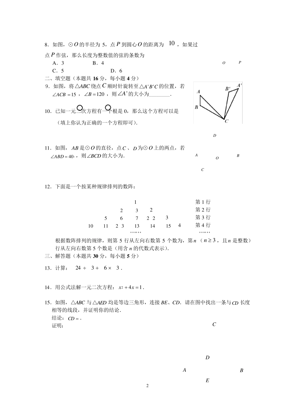 北京海淀区20132014九年级第一学期期中数学试题及答案_第2页