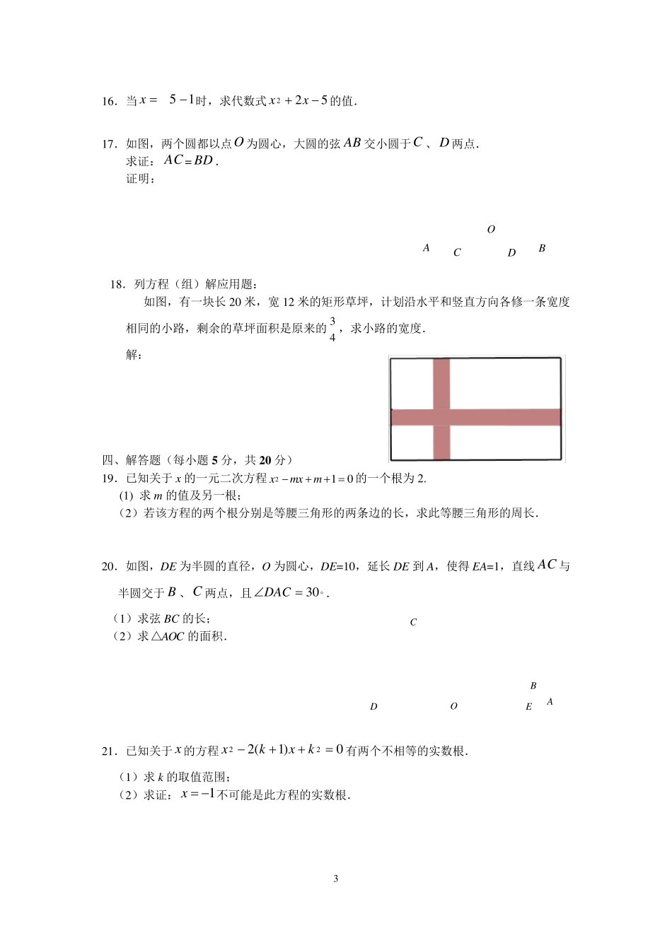 北京海淀区20132014九年级第一学期期中数学试题及答案_第3页