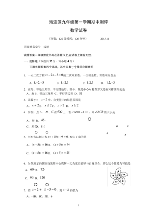 北京海淀区20132014九年级第一学期期中数学试题及答案