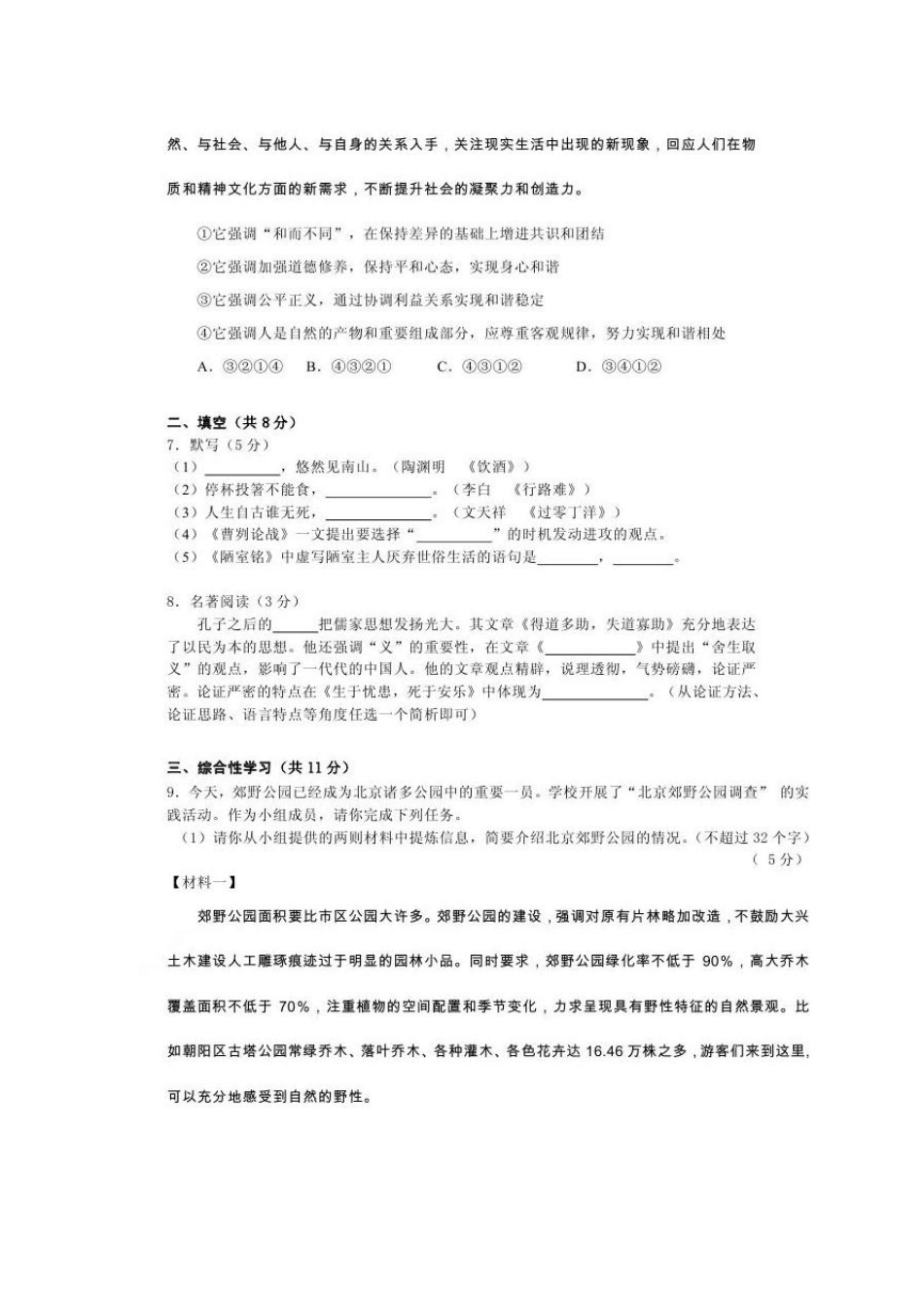 北京海淀区2011年中考语文一模试题及答案_第3页