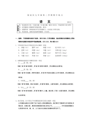 北京海淀区2011年中考语文一模试题及答案