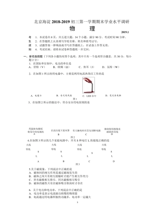 北京海淀区20182019年初三物理上学期期末试卷及答案