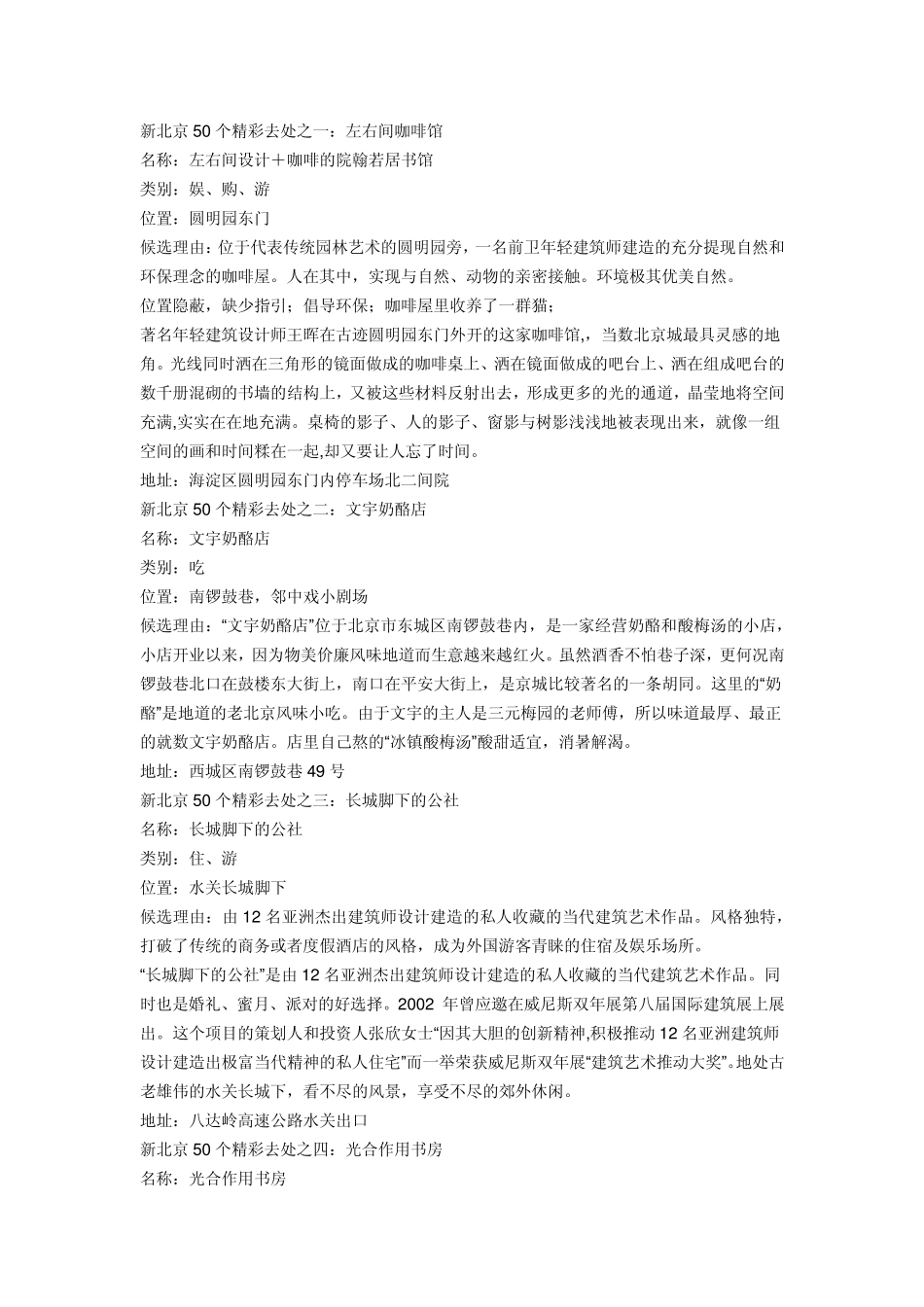 北京游玩之最值得去的50个地方_第1页