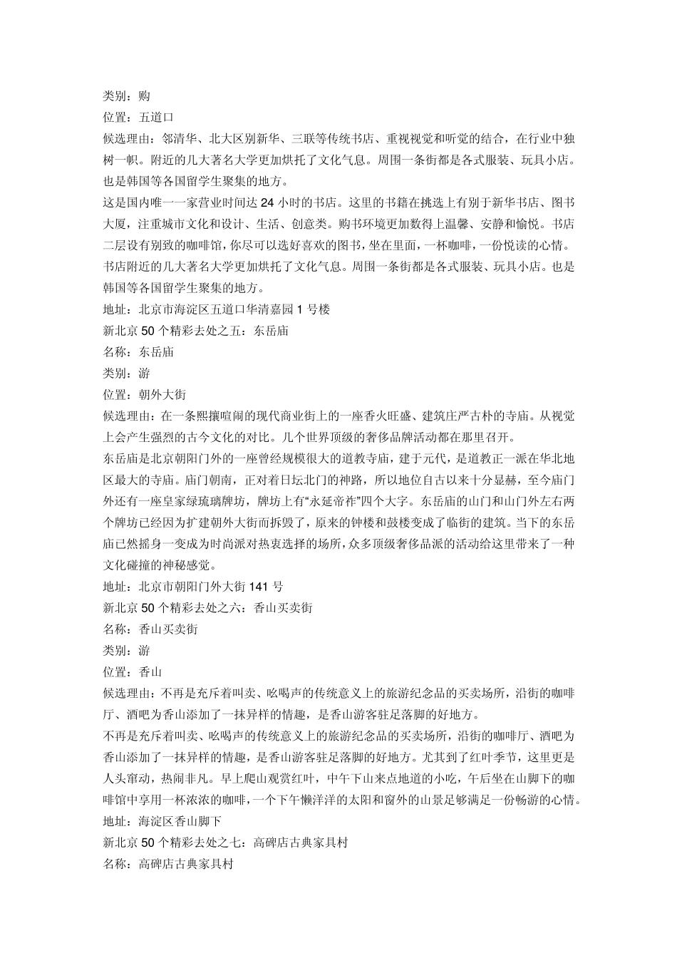 北京游玩之最值得去的50个地方_第2页